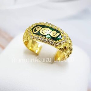 แหวนนามสกุล